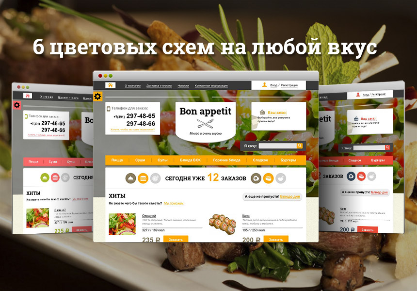 ROMZA: Bon Appetit — адаптивный композитный интернет-магазин вкусной еды от разработчика ««ROMZA» студия тиражных web-решений »