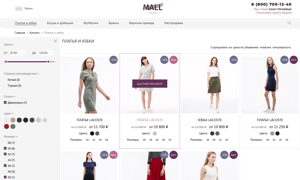 Интернет-магазин одежды, нижнего белья, сумок, обуви и аксессуаров «Крайт: Одежда.Mall» от разработчика «Компания «Крайт»»