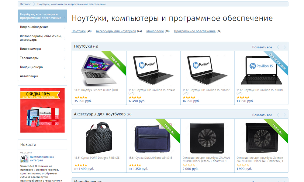 Бесплатный интернет-магазин электроники, бытовой техники, товаров для охраны «E-market» от разработчика «Компания «Крайт»»