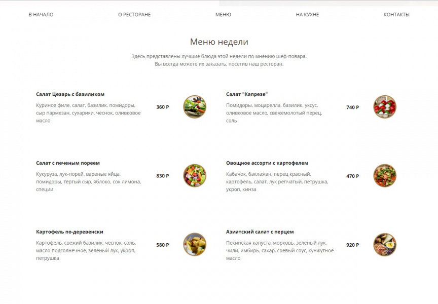 Сайт ресторана здоровой еды от разработчика «lodio»