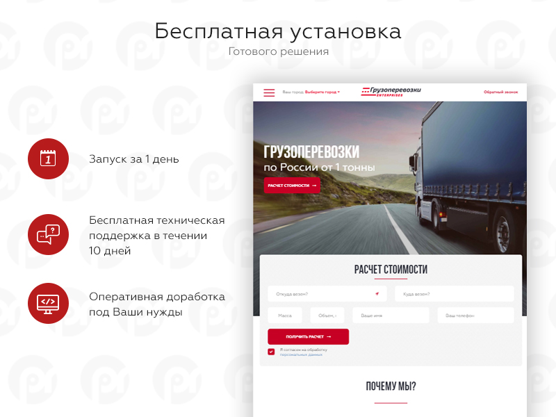 PR-Volga: Грузоперевозки. Готовый сайт от разработчика «PR-Volga»