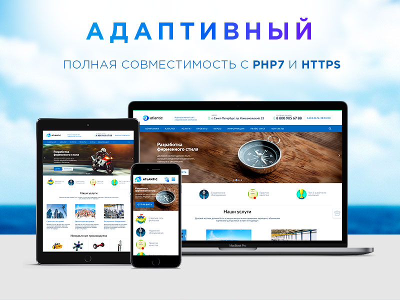 ROMZA: Atlantic — универсальный мобильный корпоративный сайт от разработчика ««ROMZA» студия тиражных web-решений »