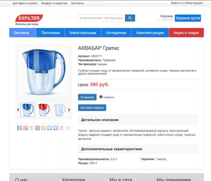 Интернет-магазин Фильтры воды от разработчика «ИП Бондарев»