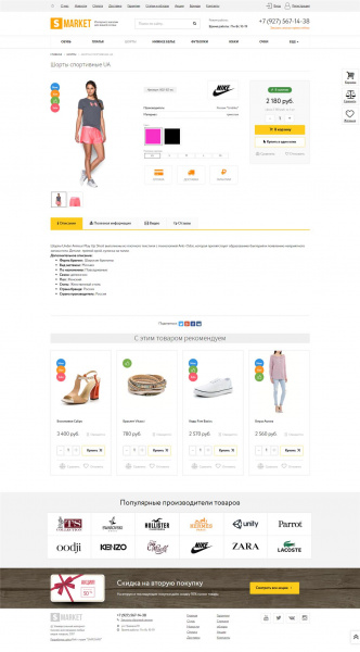 SMARKET: Универсальный интернет-магазин для всех товаров от разработчика «Веб-cтудия "SAMOVAR"»