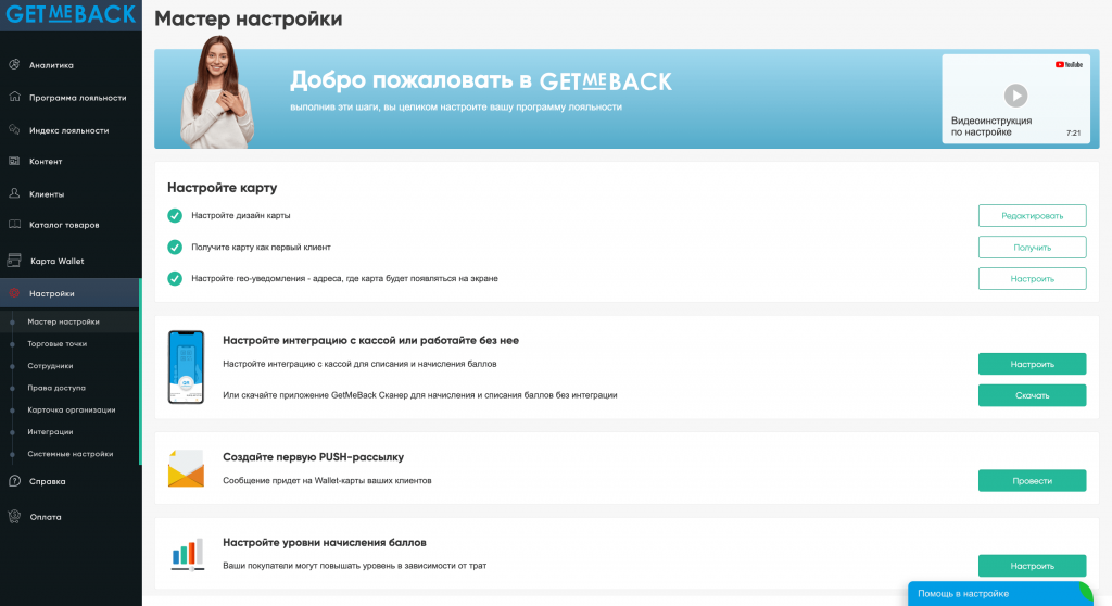 «GetMeBack - бонусная программа лояльности» от разработчика «iFrog»