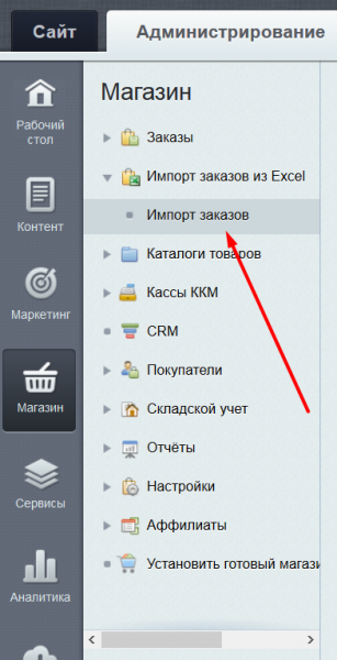 «Импорт заказов из Excel» от разработчика «esolutions.su»