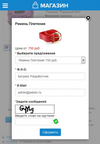 «Купить в 1 клик» от разработчика «ИП Бондарев»