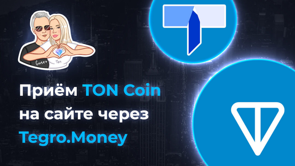 «Плагин платежей в Toncoin (TON Blockchain) для интернет-магазинов на CMS 1C-Битрикс» от разработчика «SMOSERVICE MEDIA»