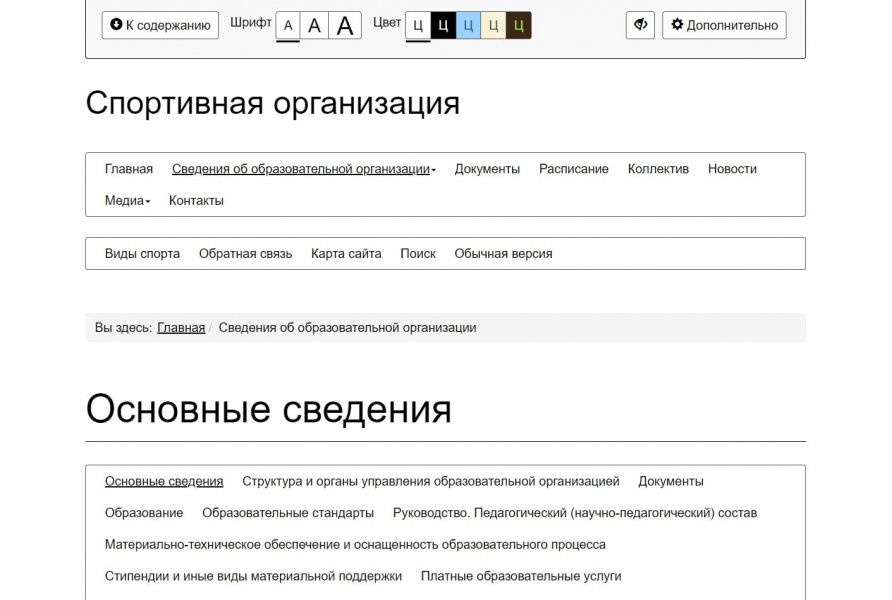 Мибок: Сайт спортивной организации от разработчика «Mibok Internet Agency»