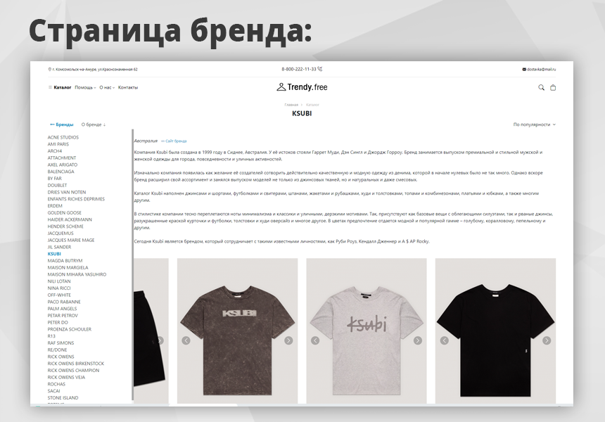 Trendy[free]: магазин одежды и обуви, начиная со Старта от разработчика «VLweb.ru»