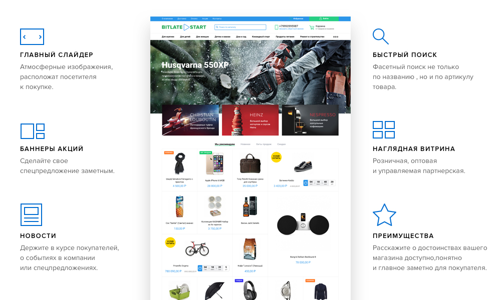 Bitlate Start: универсальный магазин на Старте от разработчика «Bitlate»