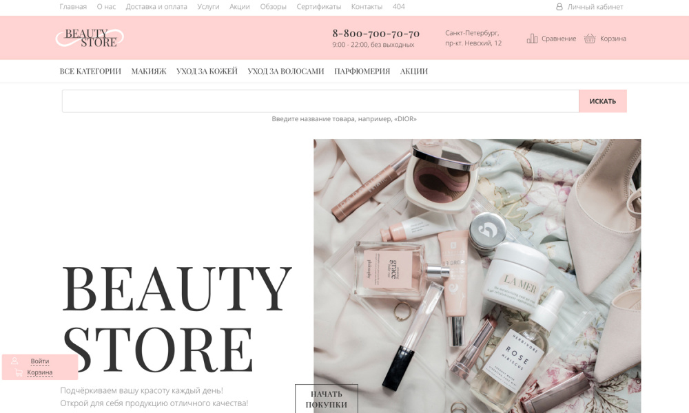 Интернет-магазин косметики и парфюмерии «Крайт: Косметика.Beauty24» с оригинальным конструктором от разработчика «Компания «Крайт»»