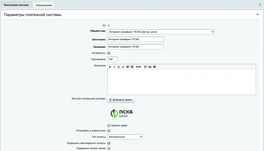 «Платежный модуль ПСКБ» от разработчика «Darneo — обслуживание сайтов на Битрикс»