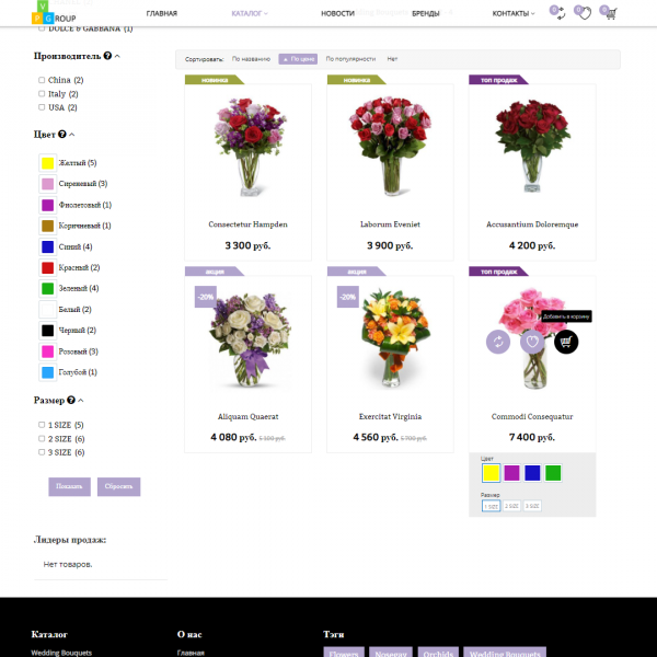 Pvgroup.Flower - Интернет магазин цветов и комнатных растений №60152 от разработчика «ИП Жигулин Петр Владимирович»