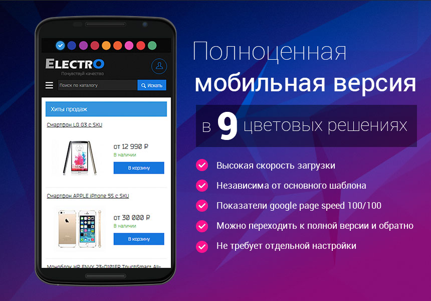 ELECTRO - интернет-магазин + мобильная версия от разработчика «Digital Web»