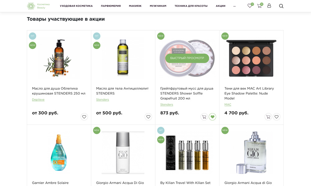 Интернет-магазин косметики, парфюмерии, товаров для красоты и макияжа «Крайт: Косметика.Beauty» от разработчика «Компания «Крайт»»
