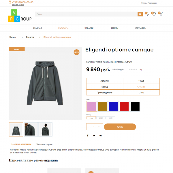 Pvgroup.Fashion - Интернет магазин модной одежды №60159 от разработчика «ИП Жигулин Петр Владимирович»