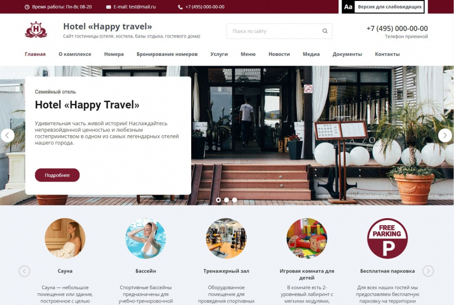 Мибок: Сайт гостиницы (отеля, хостела, базы отдыха, гостевого дома, квартиры посуточно) от разработчика «Mibok Internet Agency»