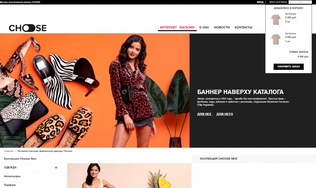 Choose Shop - адаптивный интернет магазин бренда одежды от разработчика «LiberCode»
