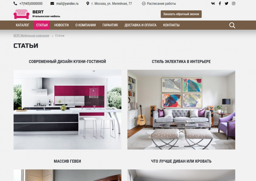 КоЛайн: BERT2- сайт мебельной компании от разработчика «Веб-студия КоЛайн»