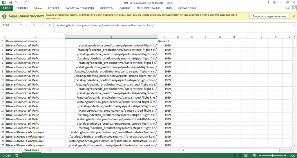 «Выгрузка прайс-листа в Excel» от разработчика «Эм Си Арт»