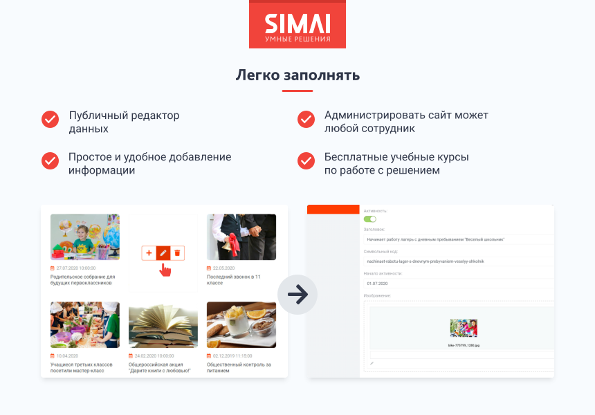 SIMAI-SF4: Сайт школы  – адаптивный с версией для слабовидящих от разработчика «Интернет-компания «Симай»»