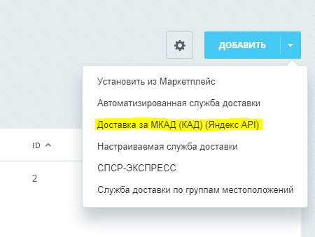 «MDSoft: Модуль расчета доставки за МКАД (КАД)» от разработчика «Москвитин Дмитрий»