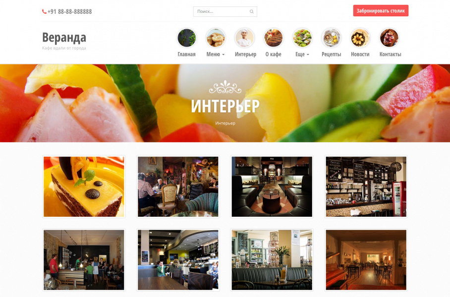 ВЕРАНДА — адаптивный сайт кафе или ресторана от разработчика «Swift Ideas (быстрые решения)»