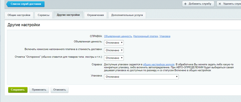 «Почта России + EMS» от разработчика «СофтПодКлюч»