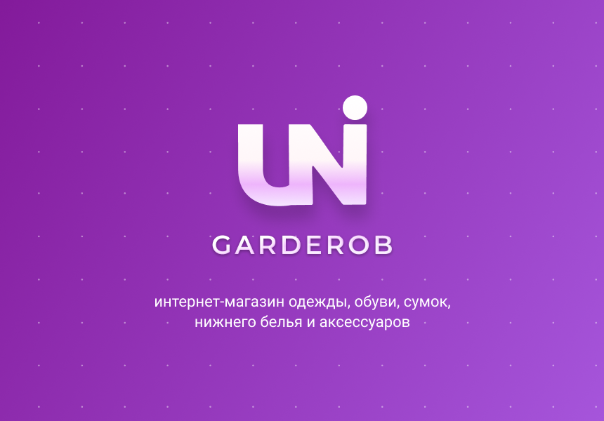 INTEC.Garderob - готовый интернет-магазин одежды, обуви, сумок, нижнего белья и аксессуаров