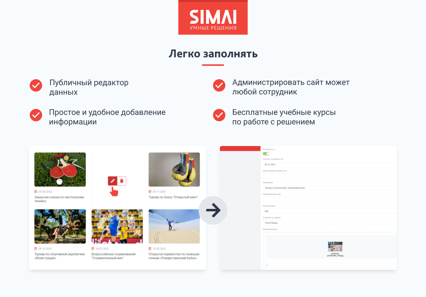 SIMAI-SF4: Сайт спортивной школы – адаптивный с версией для слабовидящих от разработчика «Интернет-компания «Симай»»