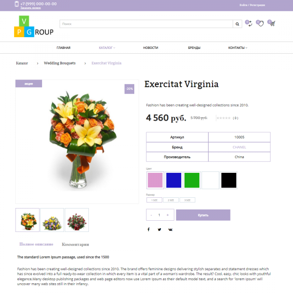 Pvgroup.Flower - Интернет магазин цветов и комнатных растений №60152 от разработчика «ИП Жигулин Петр Владимирович»
