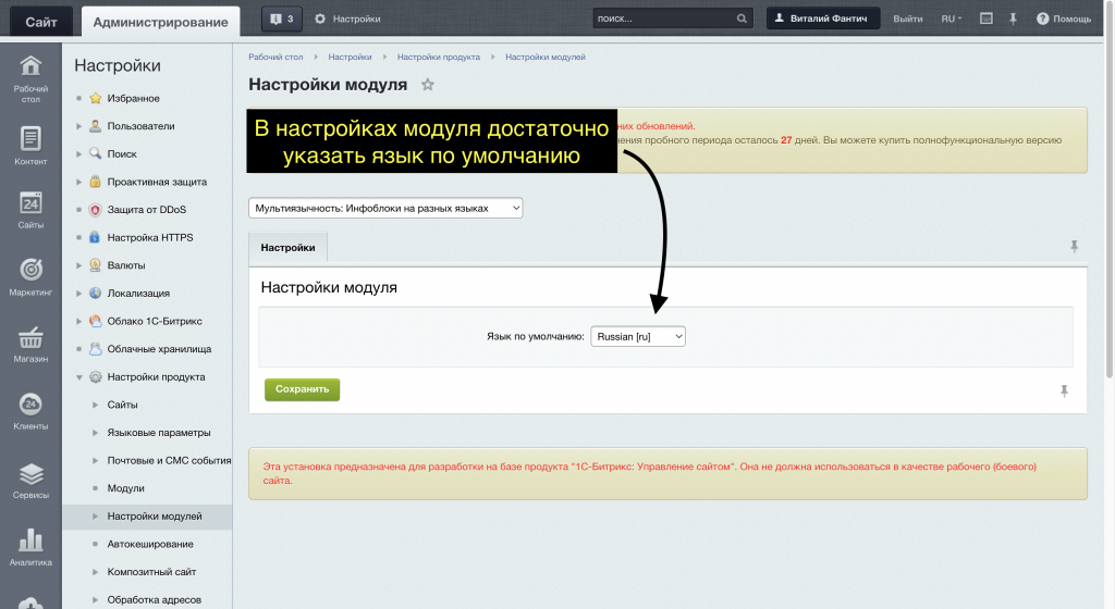 «Мультиязычность: Инфоблоки на разных языках» от разработчика «bxproger.ru»