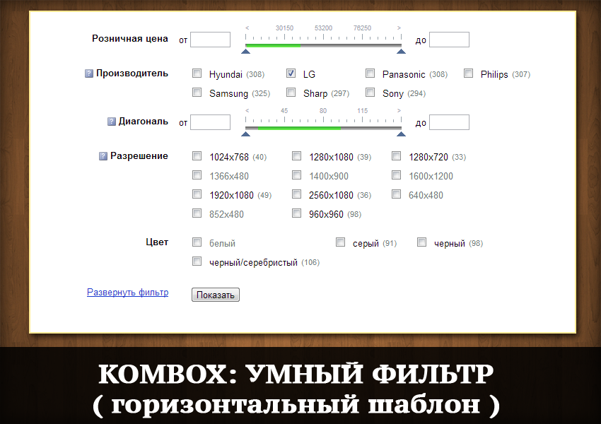 «Kombox: Умный-фильтр (ЧПУ, SEO, AJAX)» от разработчика «Kombox»