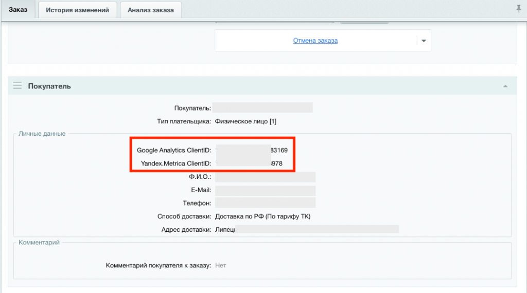 «Яндекс Метрика ClientID и Google идентификатор» от разработчика «Студия А. Пастухова»