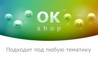 Бесплатный универсальный интернет-магазин «OK-shop» от разработчика «Компания «Крайт»»