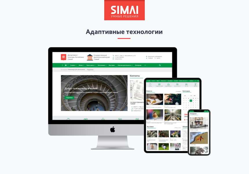 SIMAI-SF4: Сайт учреждения культуры - музея, адаптивный с версией для слабовидящих от разработчика «Интернет-компания «Симай»»