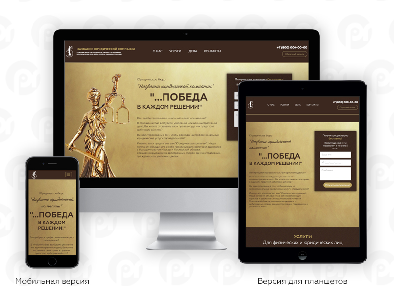 PR-Volga: Юридические услуги. Готовый сайт от разработчика «PR-Volga»