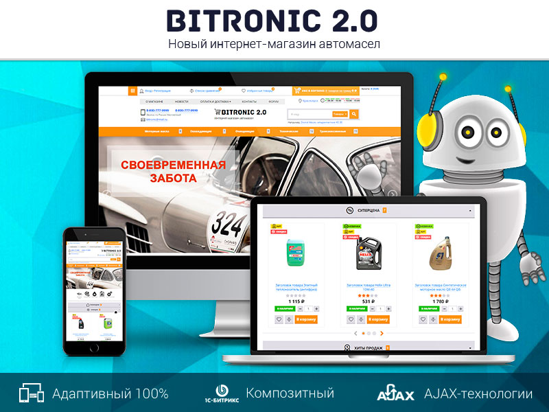 Битроник 2 — интернет-магазин автомасел на Битрикс от разработчика ««ROMZA» студия тиражных web-решений »