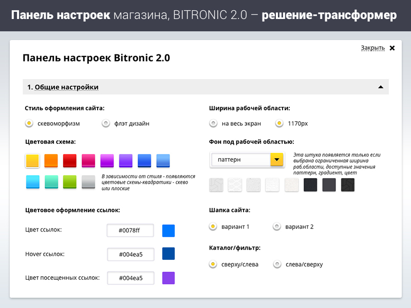 Битроник 2 — интернет-магазин электроники на Битрикс от разработчика ««ROMZA» студия тиражных web-решений »