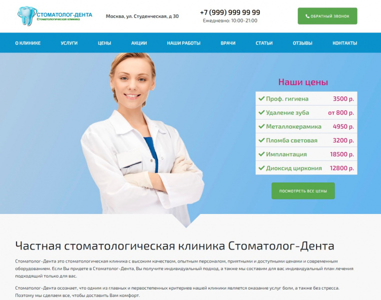 Стоматология - адаптивный сайт стоматологии от разработчика «A1 Интернет Эксперт»