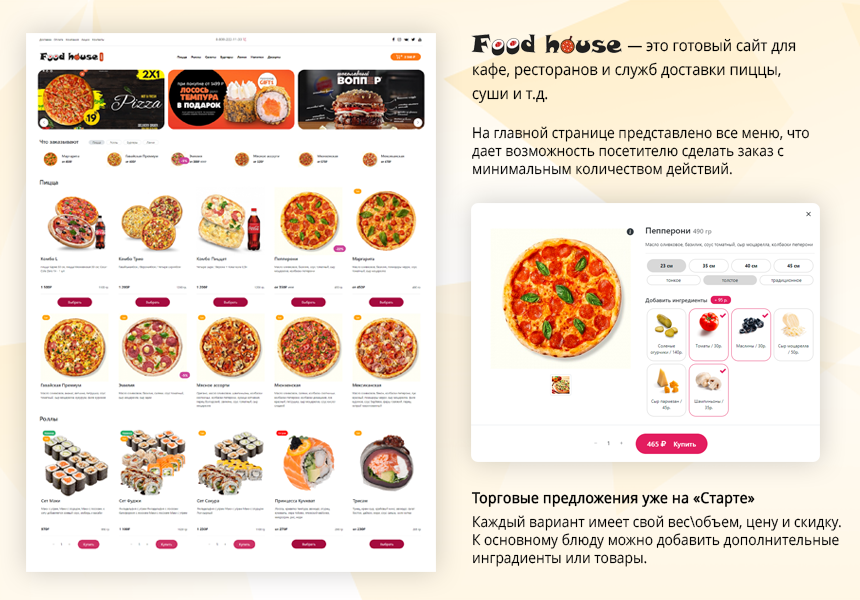 Магазин доставки еды, начиная со Старта. Food House light от разработчика «VLweb.ru»