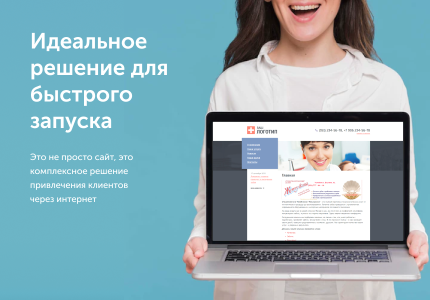 Адаптивный сайт для стоматологии от разработчика «Dextra - интернет-агентство»