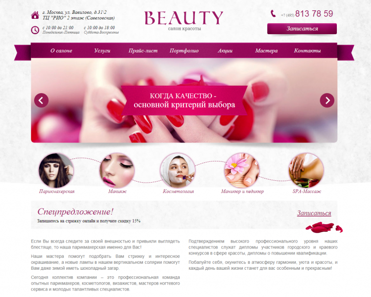 Сайт салона красоты «BEAUTY» от разработчика «lodio»