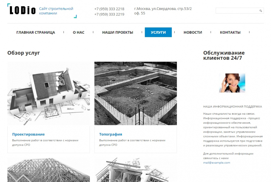 Сайт строительной компании от разработчика «lodio»