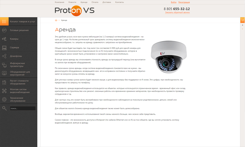 Интернет-магазин товаров для охраны, видеонаблюдения, безопасности «Крайт: Видеонаблюдение.Protect»  от разработчика «Компания «Крайт»»