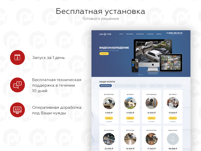 PR-Volga: Видеонаблюдение 2. Готовый сайт от разработчика «PR-Volga»