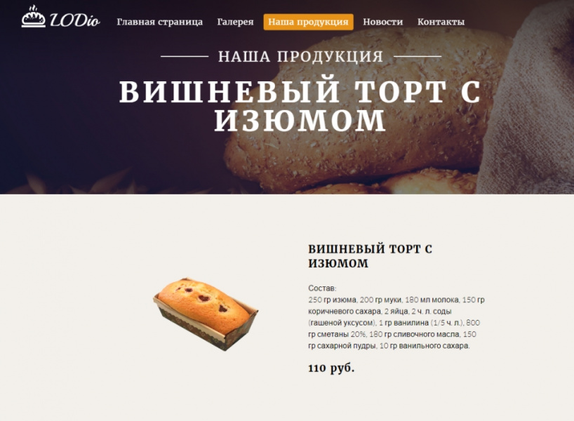 Сайт продуктовой бакалейной лавки от разработчика «lodio»
