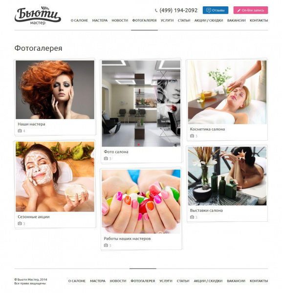 Сайт салона красоты «Бьюти Мастер» от разработчика «Anahata»
