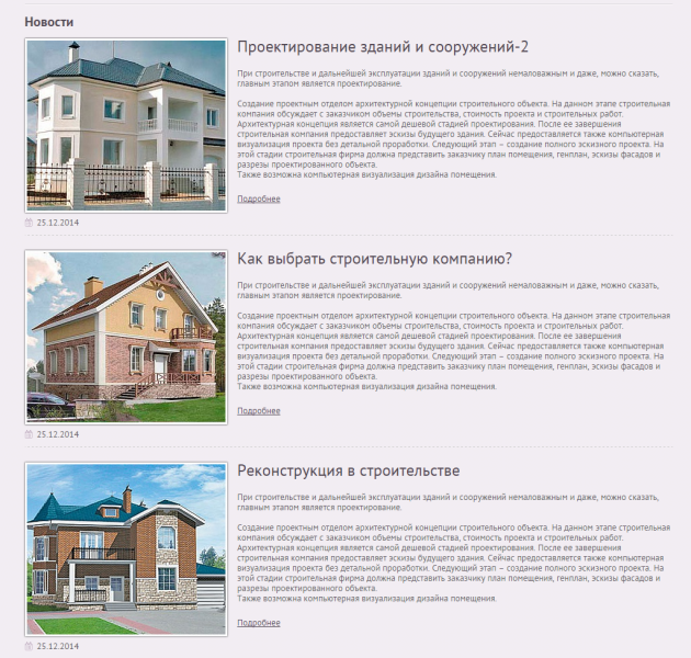 Сайт строительной компании «СТРОЙМАШ» от разработчика «lodio»